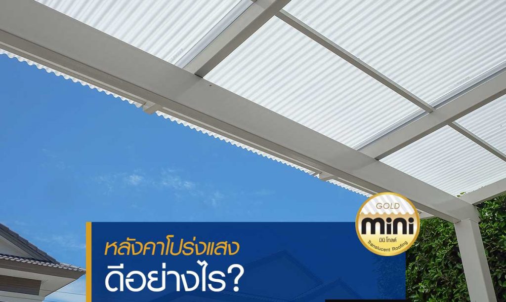 มินิโกลด์ minigold